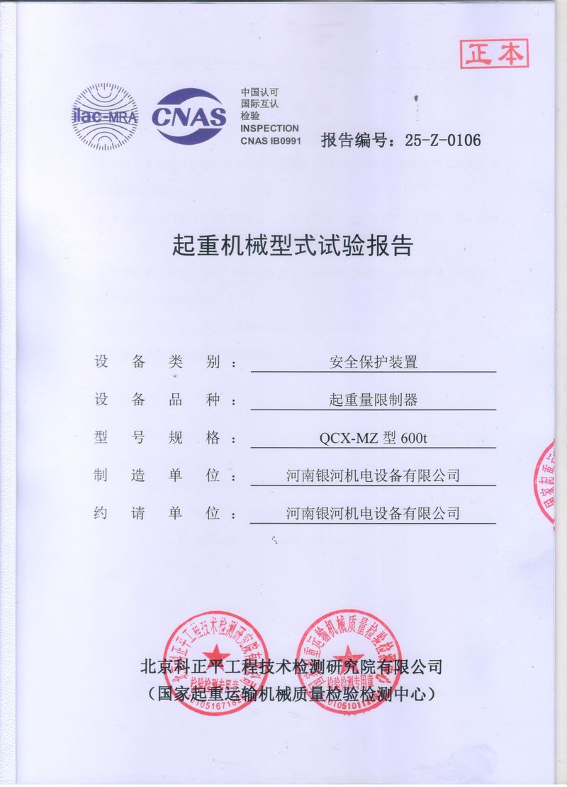 起重機械型式試驗報告